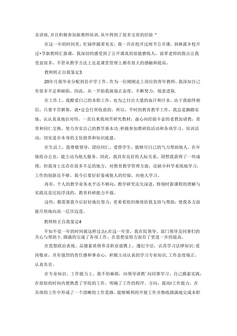 教职工单位转正自我鉴定五篇.docx_第2页