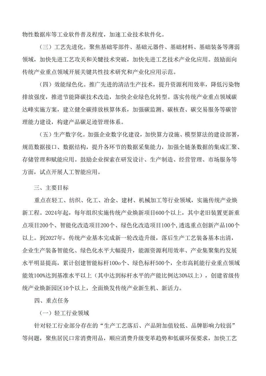 无锡市政府关于推动传统产业焕新升级的实施意见.docx_第2页