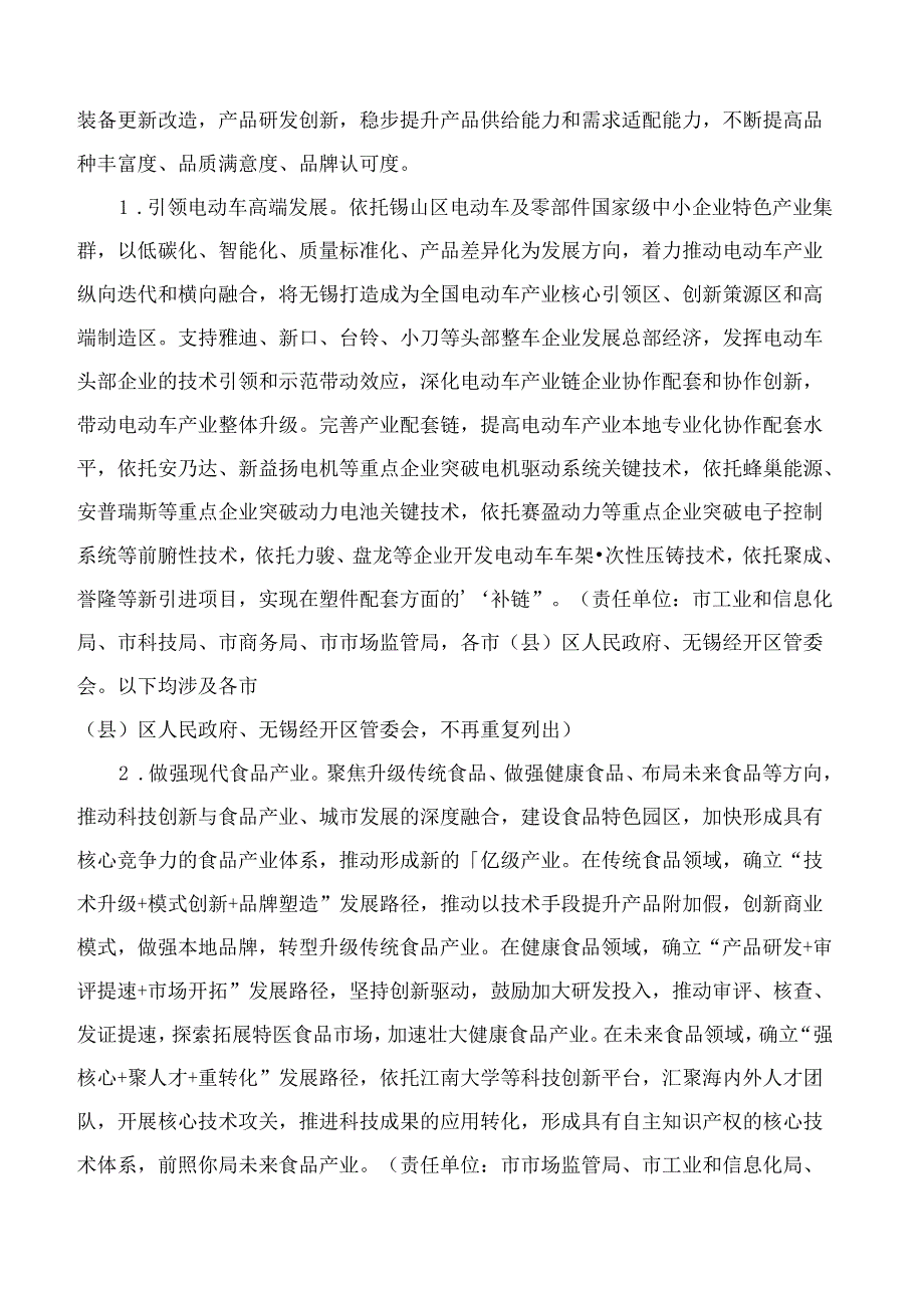 无锡市政府关于推动传统产业焕新升级的实施意见.docx_第3页