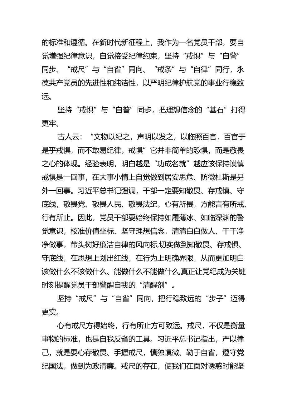 参加党纪学习教育增强纪律意识心得体会11篇供参考.docx_第2页