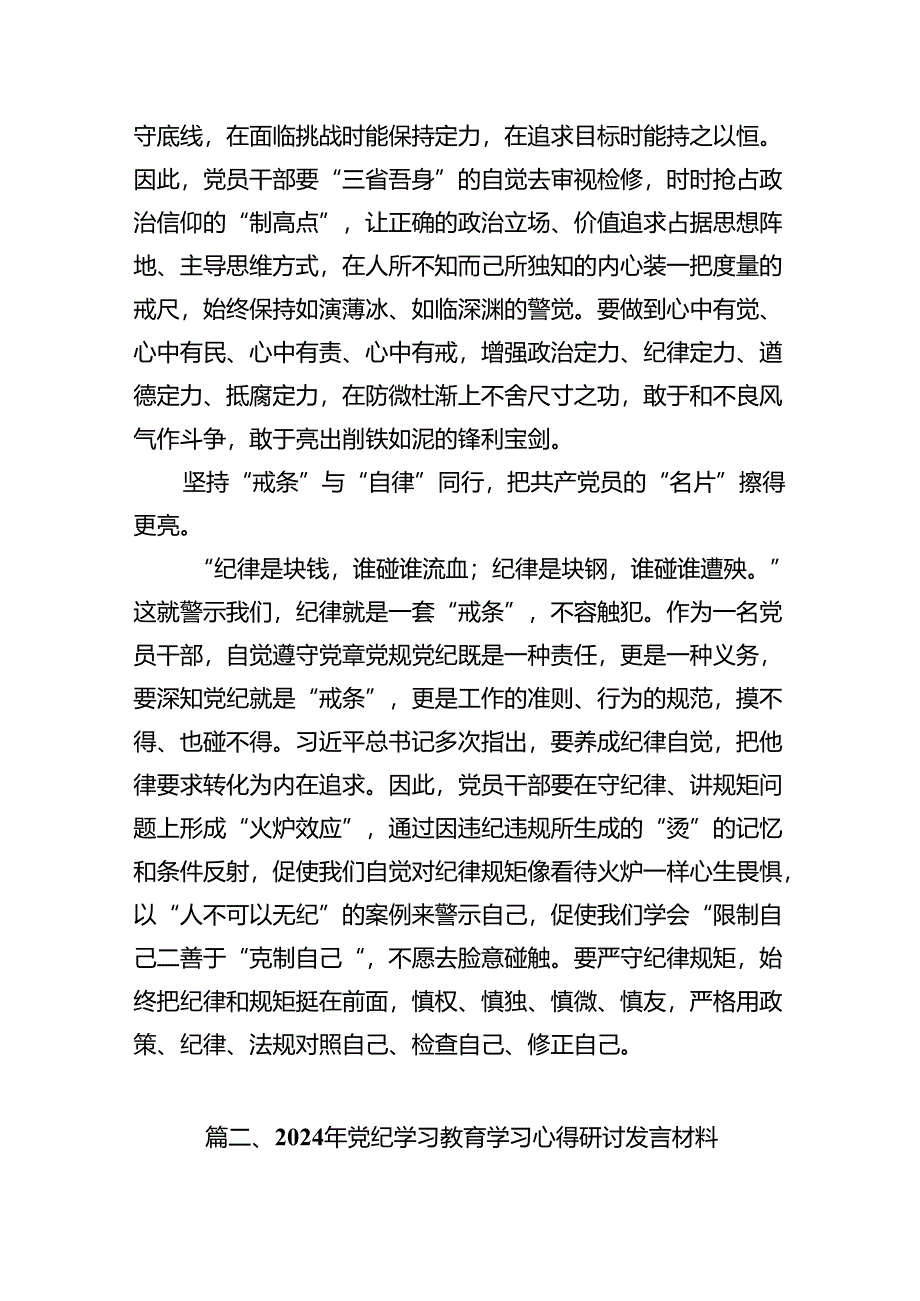 参加党纪学习教育增强纪律意识心得体会11篇供参考.docx_第3页