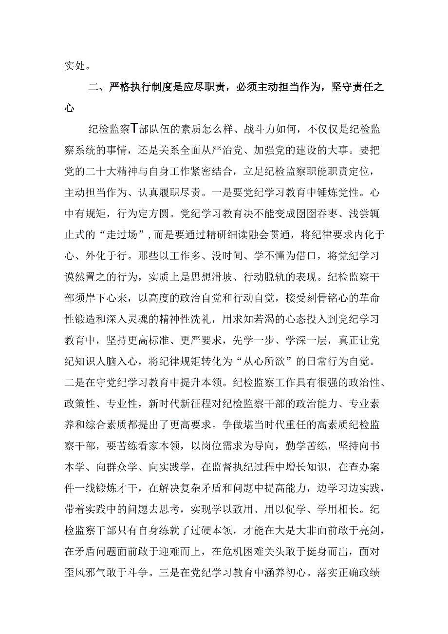 纪检监察干部党纪学习教育心得体会研讨发言（共13篇）.docx_第3页