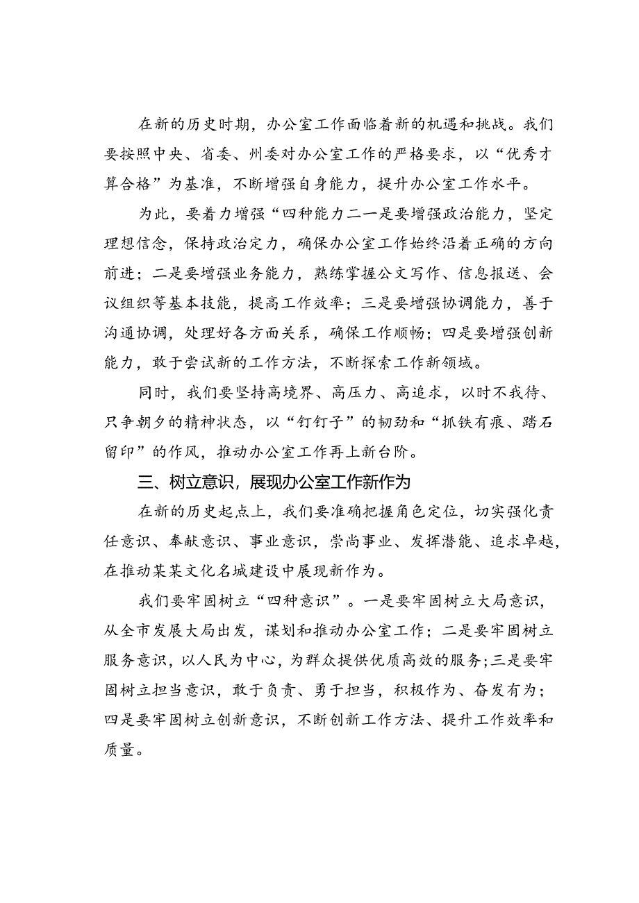 在全市办公室系统暨党政机关公文写作培训开班式上的讲话.docx_第2页