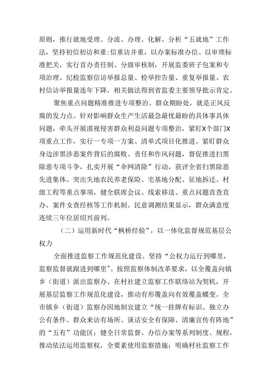 关于开展整治群众身边不正之风和腐败问题情况报告【10篇】.docx_第3页