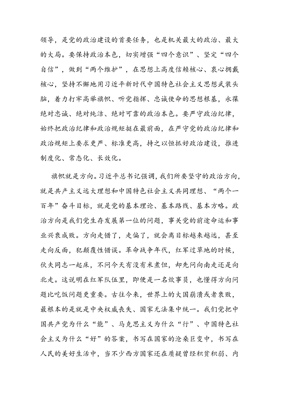 在庆祝中国共产党成立103周年大会上的党课讲稿二篇.docx_第3页