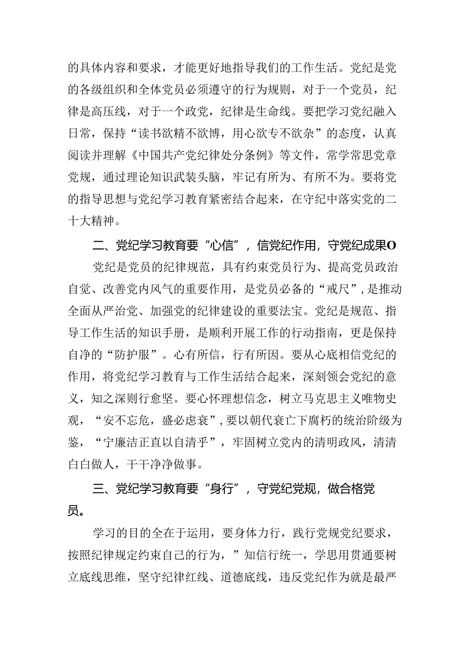 乡镇干部党纪学习教育心得体会交流发言材料【9篇】.docx_第3页