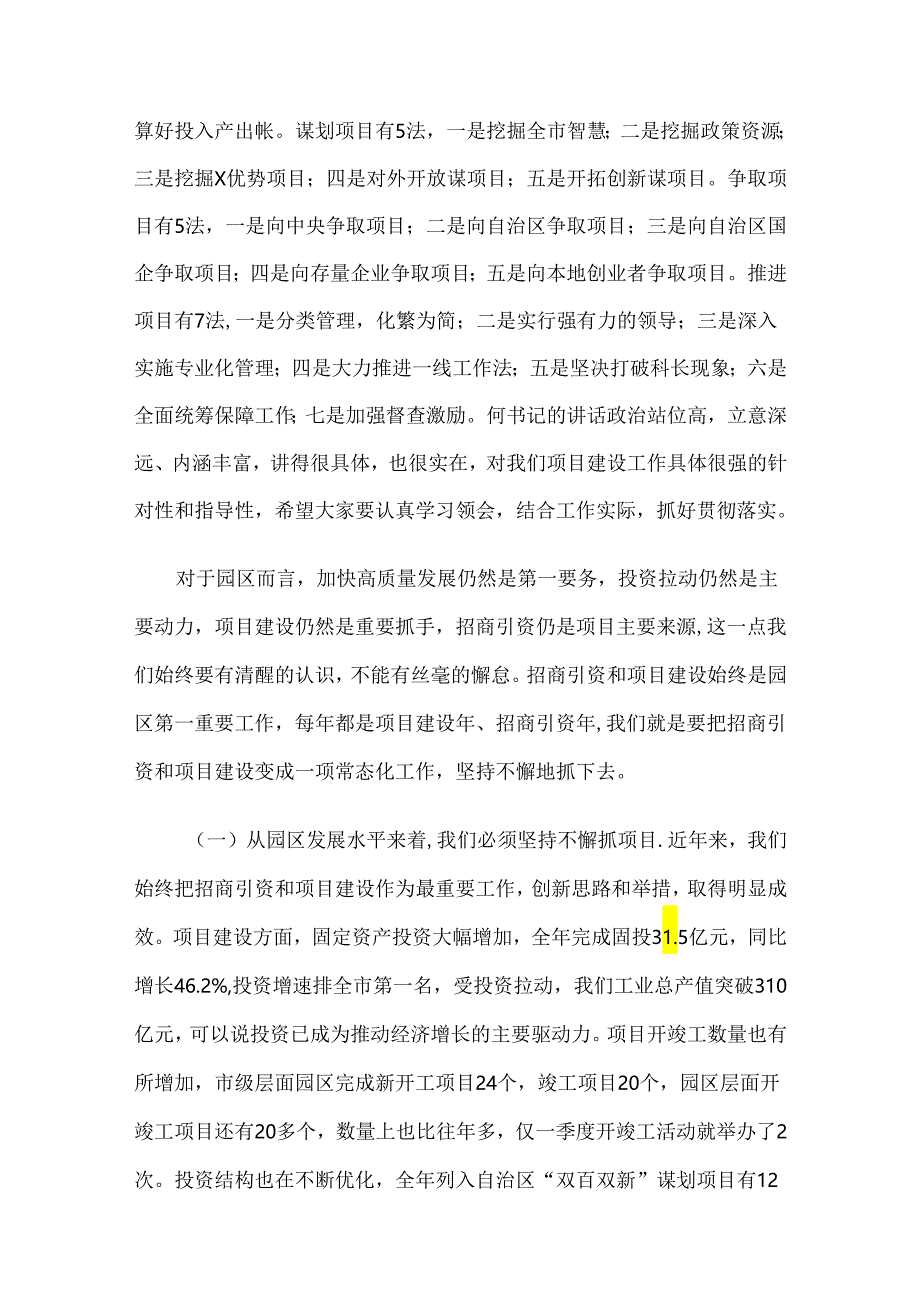 在2024年园区招商引资暨重大项目建设工作会议上的讲话.docx_第2页