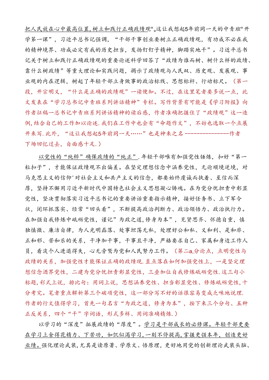 Day14：年轻干部要牢固树立和践行正确政绩观.docx_第2页