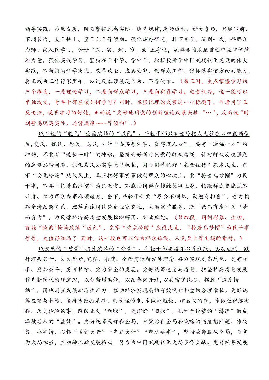 Day14：年轻干部要牢固树立和践行正确政绩观.docx_第3页