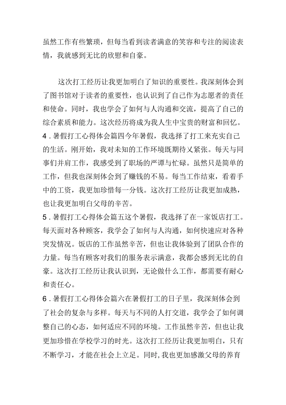 暑假打工心得体会（摘选10篇）.docx_第2页