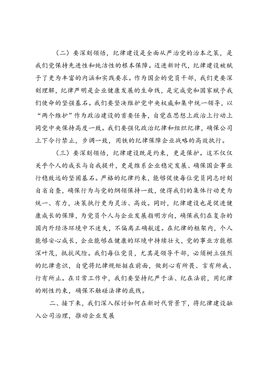 国企党委书记2024年七一专题党课、党的奋斗精神与人民情怀、重温光辉历程继承光辉传统争做先锋模范.docx_第2页