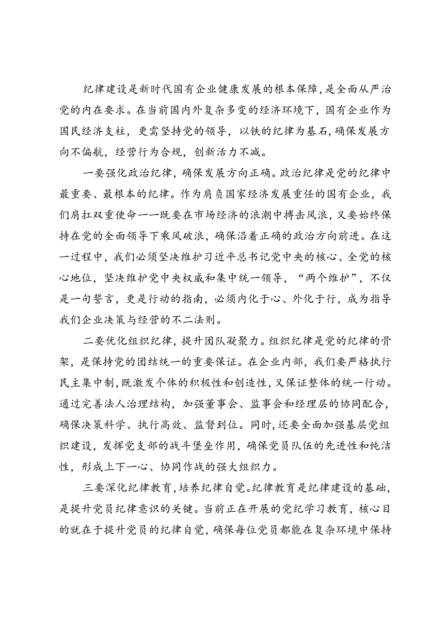 国企党委书记2024年七一专题党课、党的奋斗精神与人民情怀、重温光辉历程继承光辉传统争做先锋模范.docx_第3页