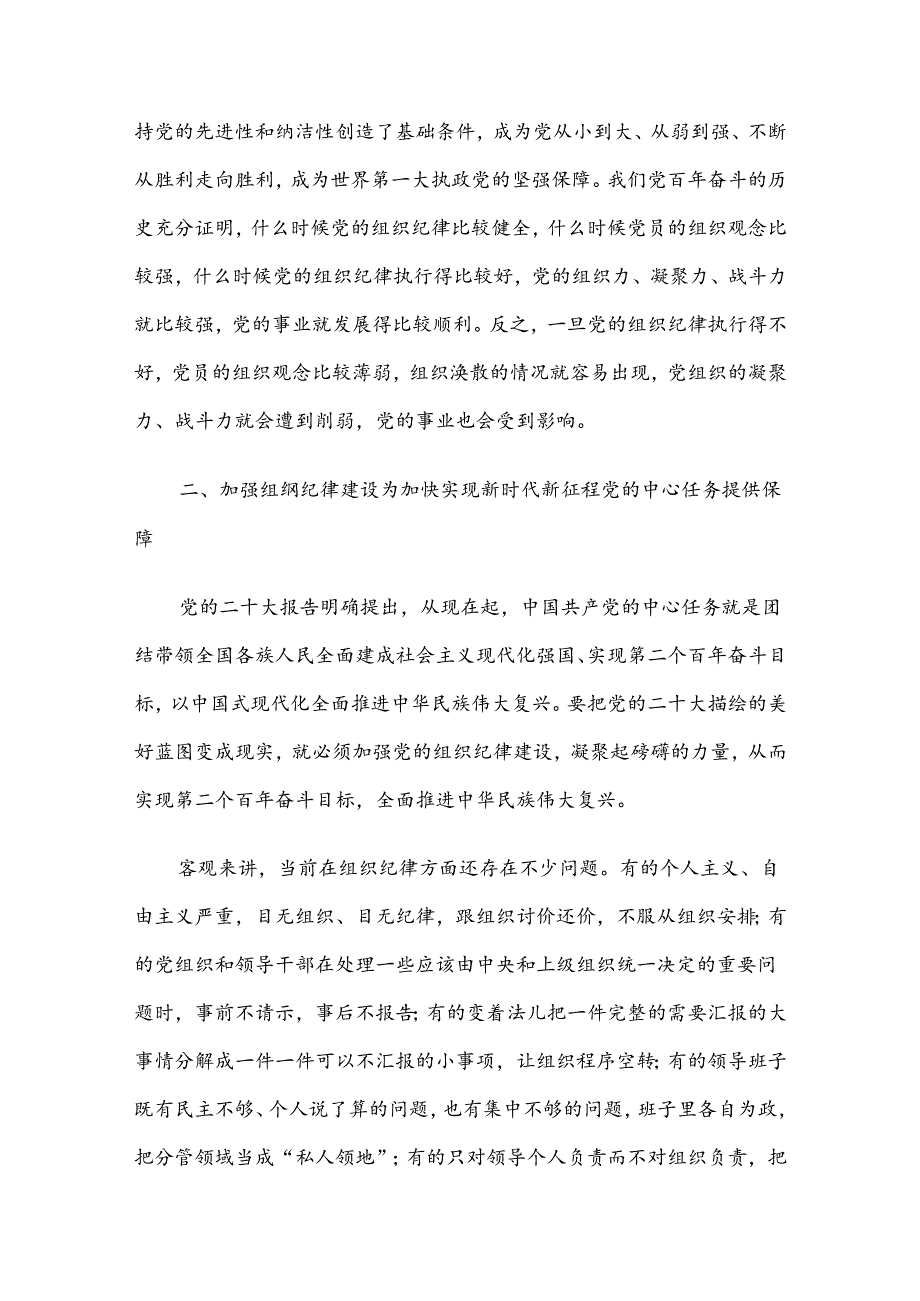 七一党课讲稿：加强组织纪律性 发扬党的优良传统作风.docx_第3页