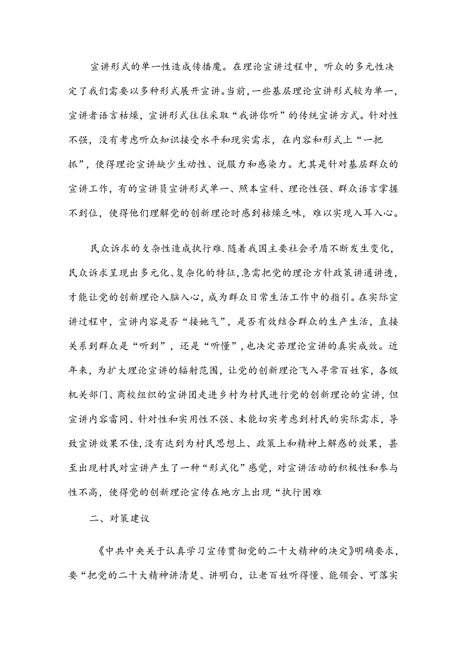 关于基层理论宣讲工作的调研与思考.docx_第2页