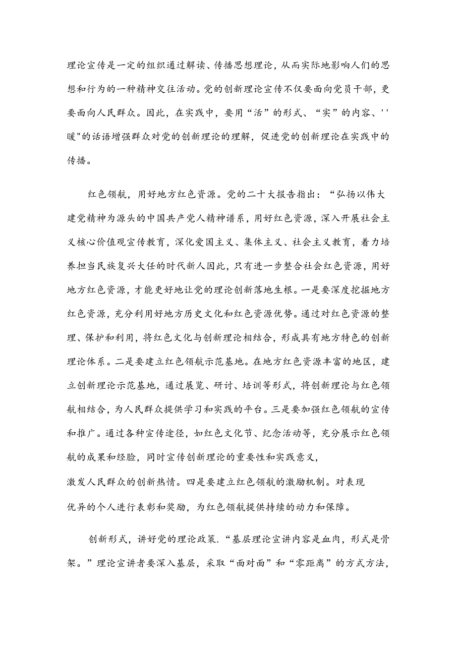 关于基层理论宣讲工作的调研与思考.docx_第3页