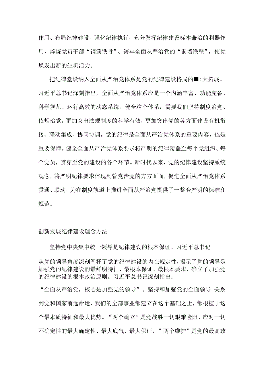 党纪学习教育党课新时代党的纪律建设的重大理论实践和制度创新.docx_第3页