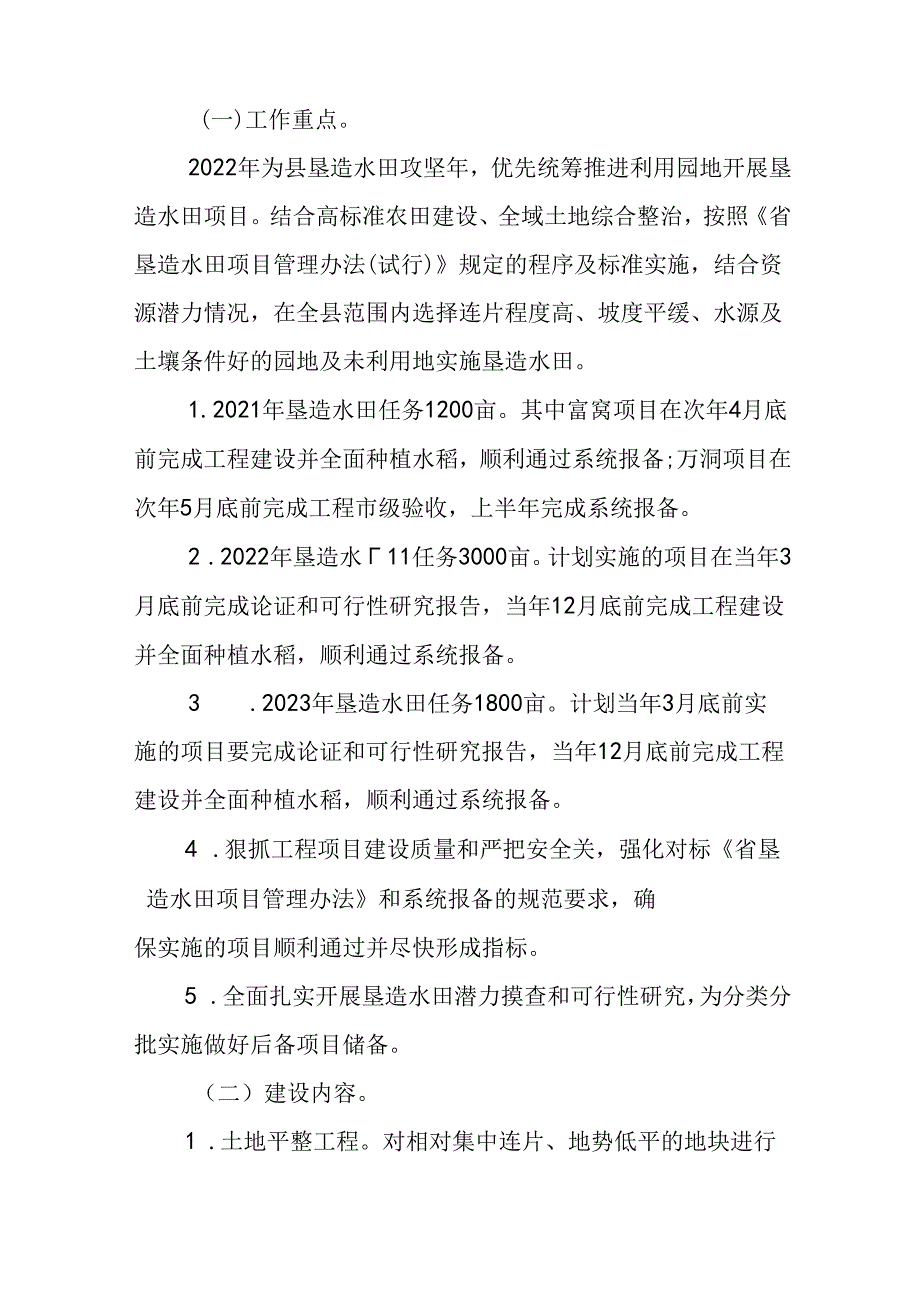 关于新时代垦造水田三年行动方案.docx_第3页