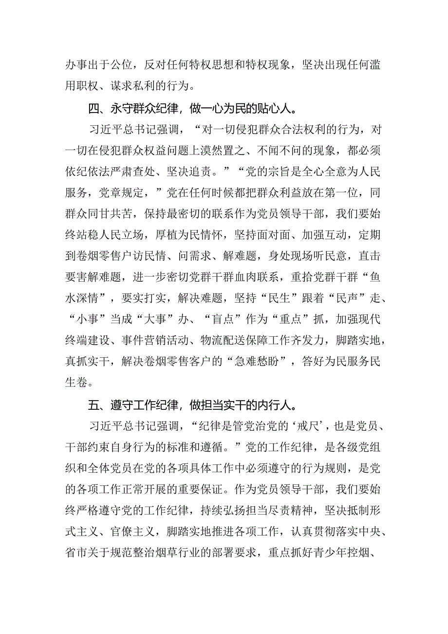 党员干部党纪学习教育六大纪律专题研讨交流材料9篇（精选版）.docx_第3页