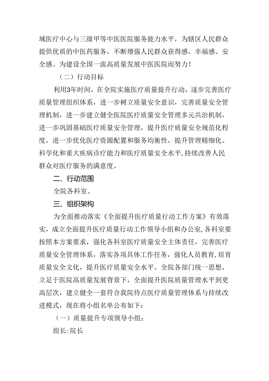 医院全面提升医疗质量工作行动方案（2023-2025年）（共五篇）.docx_第2页