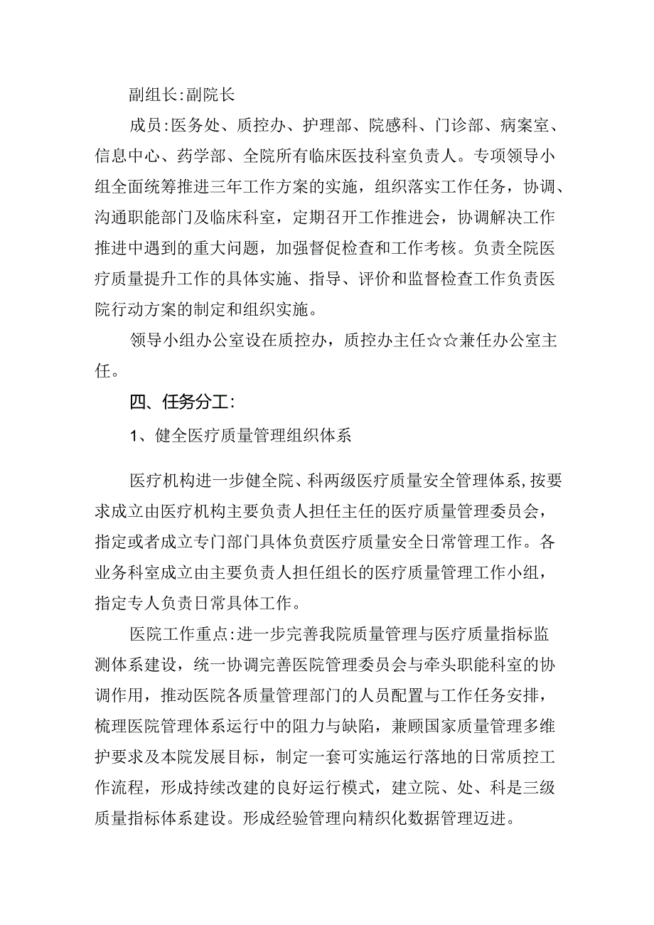 医院全面提升医疗质量工作行动方案（2023-2025年）（共五篇）.docx_第3页