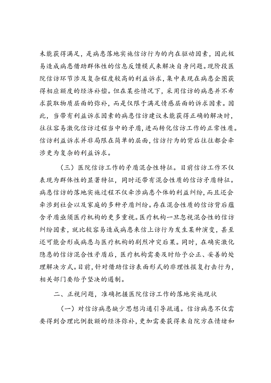 在医院信访年度重点工作推进会上的讲话.docx_第2页