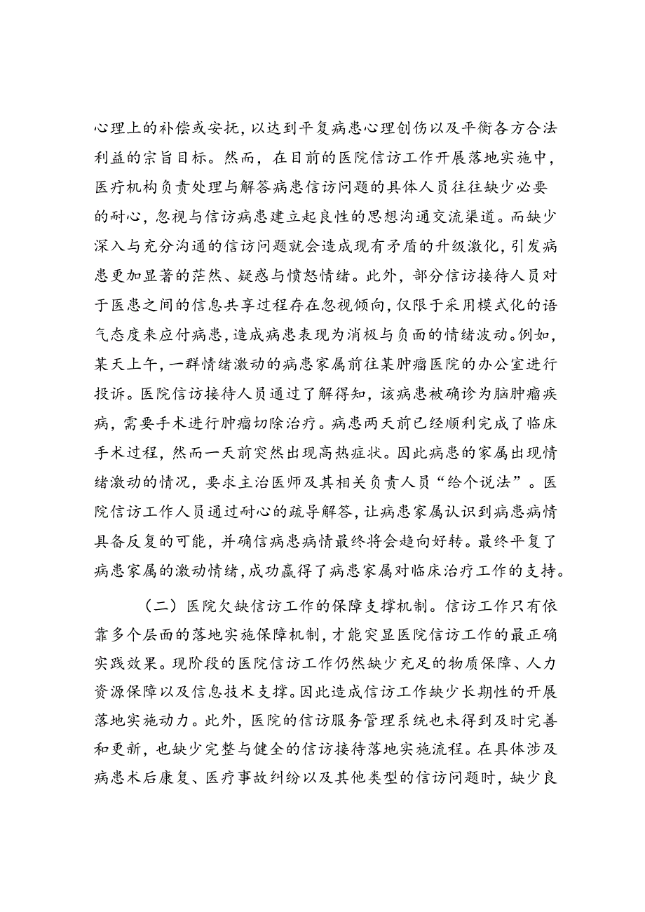 在医院信访年度重点工作推进会上的讲话.docx_第3页