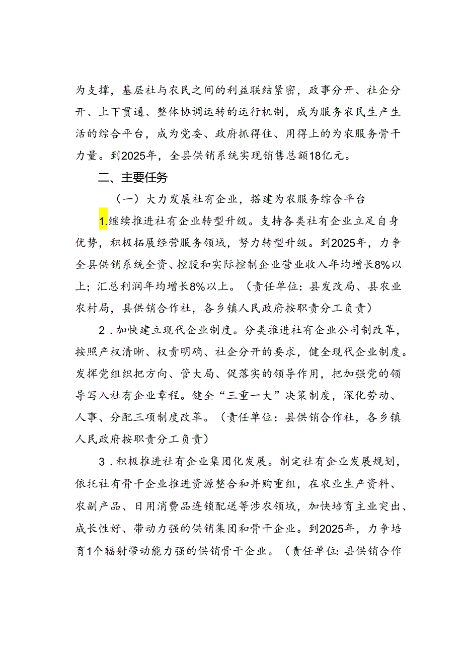 某某县持续深化供销合作社综合改革三年行动方案（2023—2025年）.docx_第2页