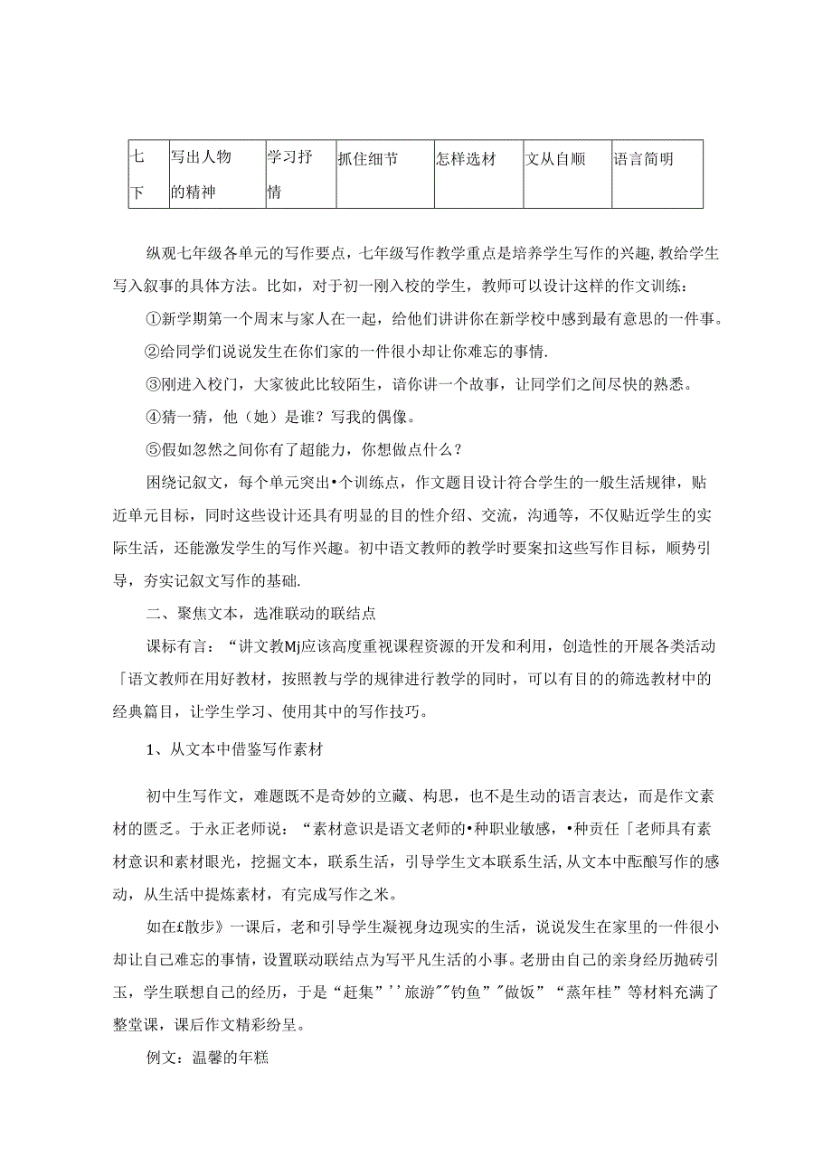 三方联动让作文教学更给力——实践作文教学谈 论文.docx_第2页