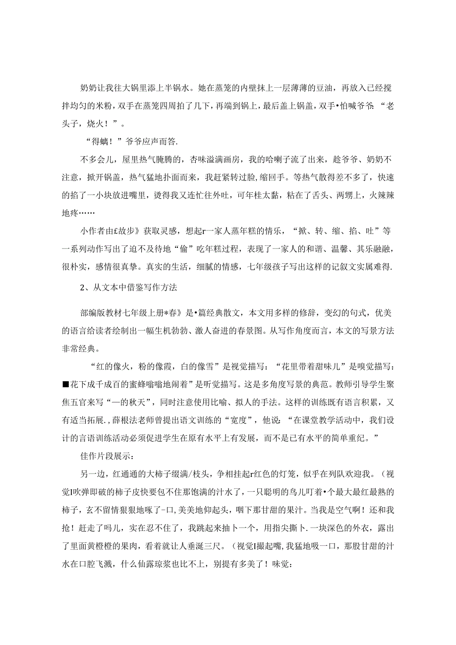 三方联动让作文教学更给力——实践作文教学谈 论文.docx_第3页