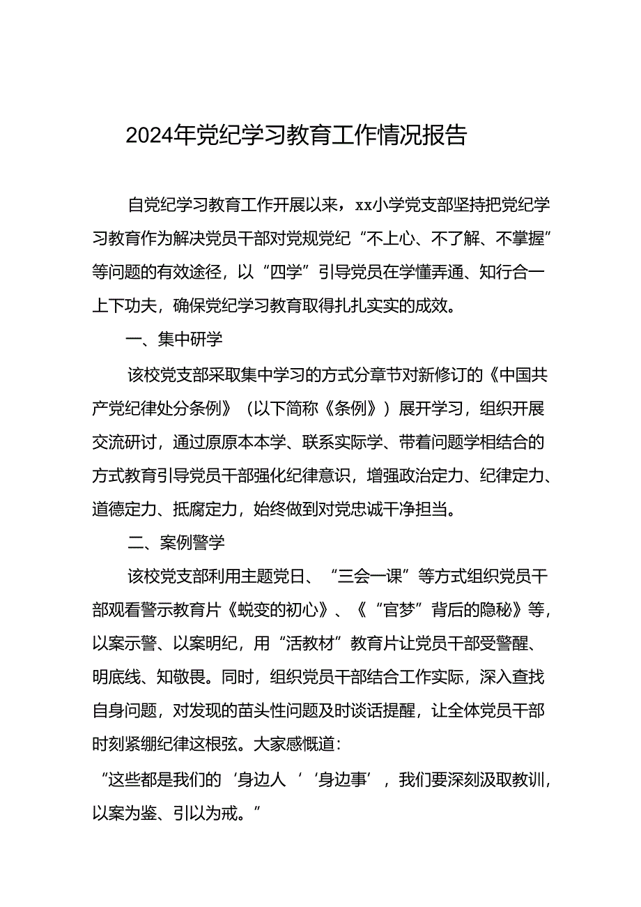 推动党纪学习教育走深走实情况的简报(二十五篇).docx_第1页