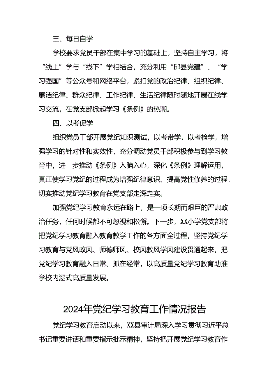 推动党纪学习教育走深走实情况的简报(二十五篇).docx_第2页