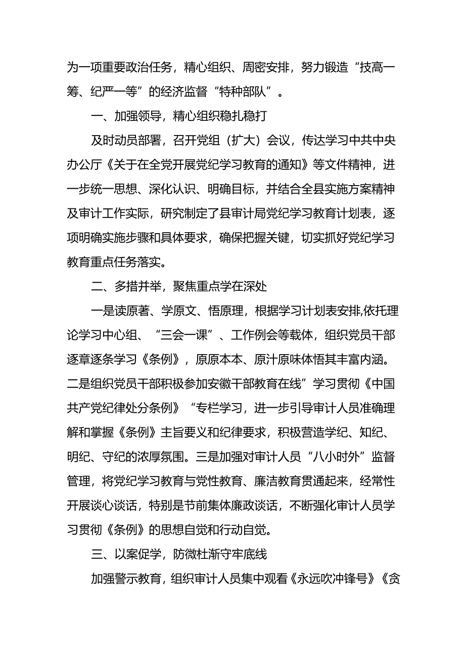 推动党纪学习教育走深走实情况的简报(二十五篇).docx_第3页