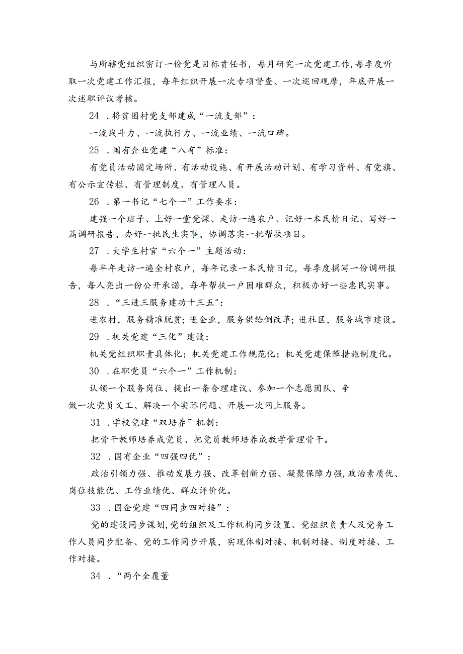 基层党建知识测试题10套含答案集合3篇.docx_第3页