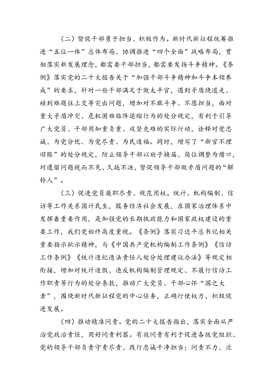 （11篇）党纪学习教育第三专题研讨交流材料（工作纪律、生活纪律）（精选）.docx_第3页