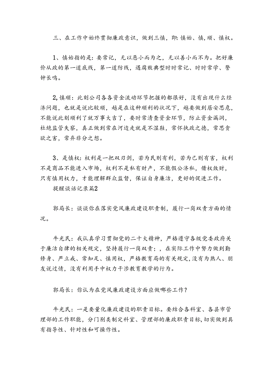 提醒谈话记录(通用9篇).docx_第2页