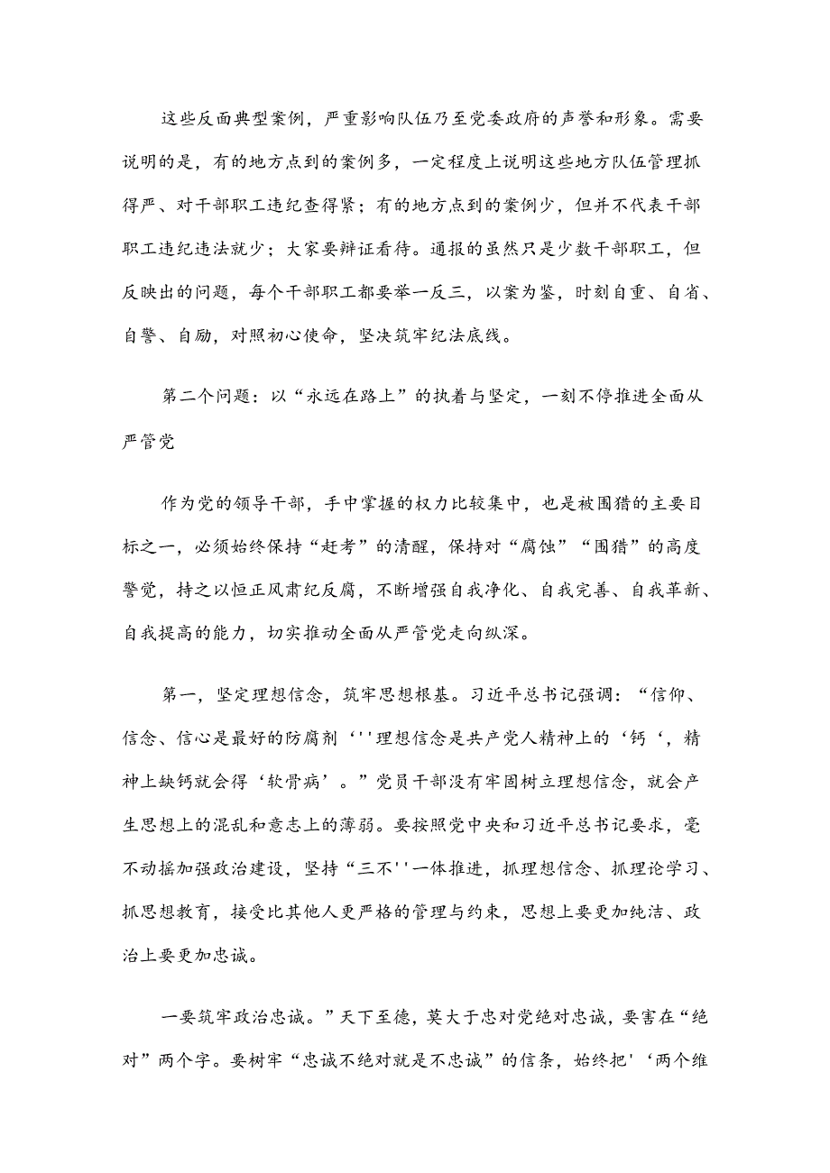 在市局警示教育大会上的讲话.docx_第3页