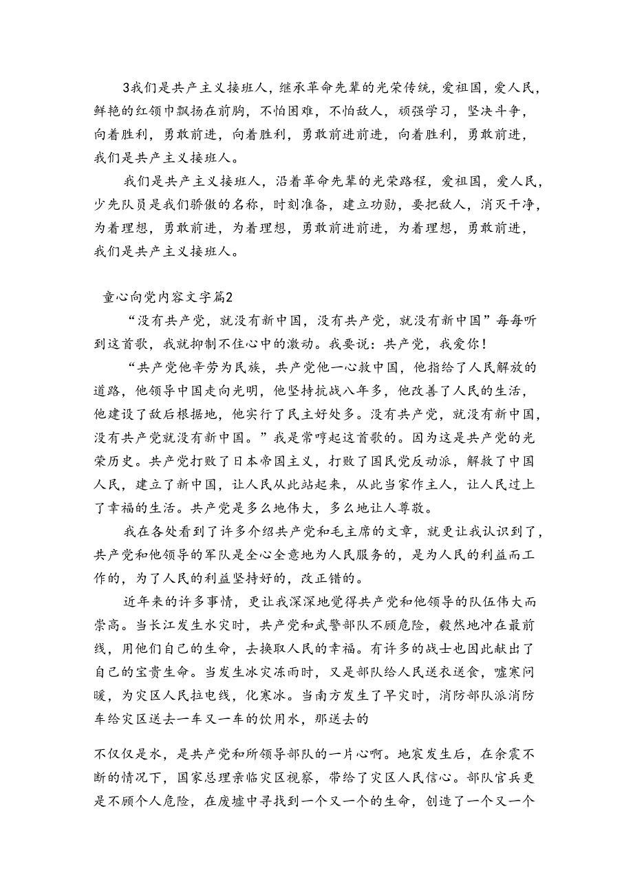 童心向党内容文字(通用8篇).docx_第2页