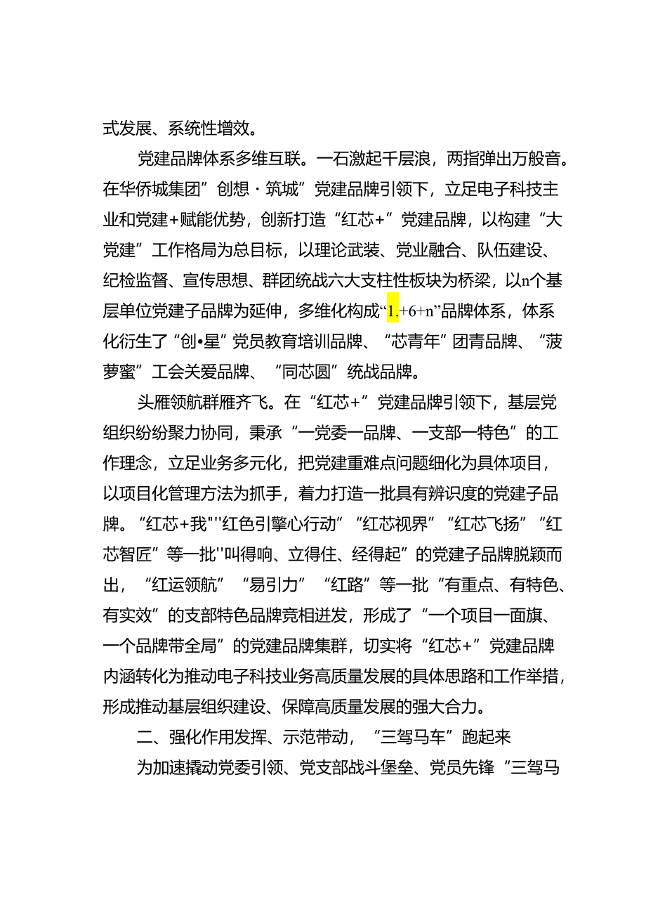 某某集团党委蓄力三年勇毅蜕变经验交流材料.docx_第2页