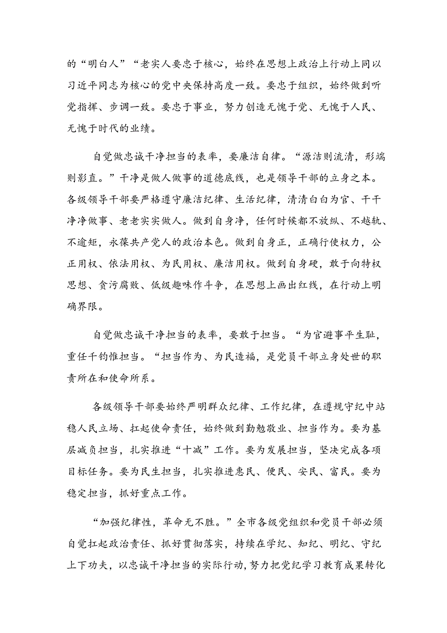 关于对严守工作纪律群众纪律等六大纪律的交流发言提纲.docx_第2页