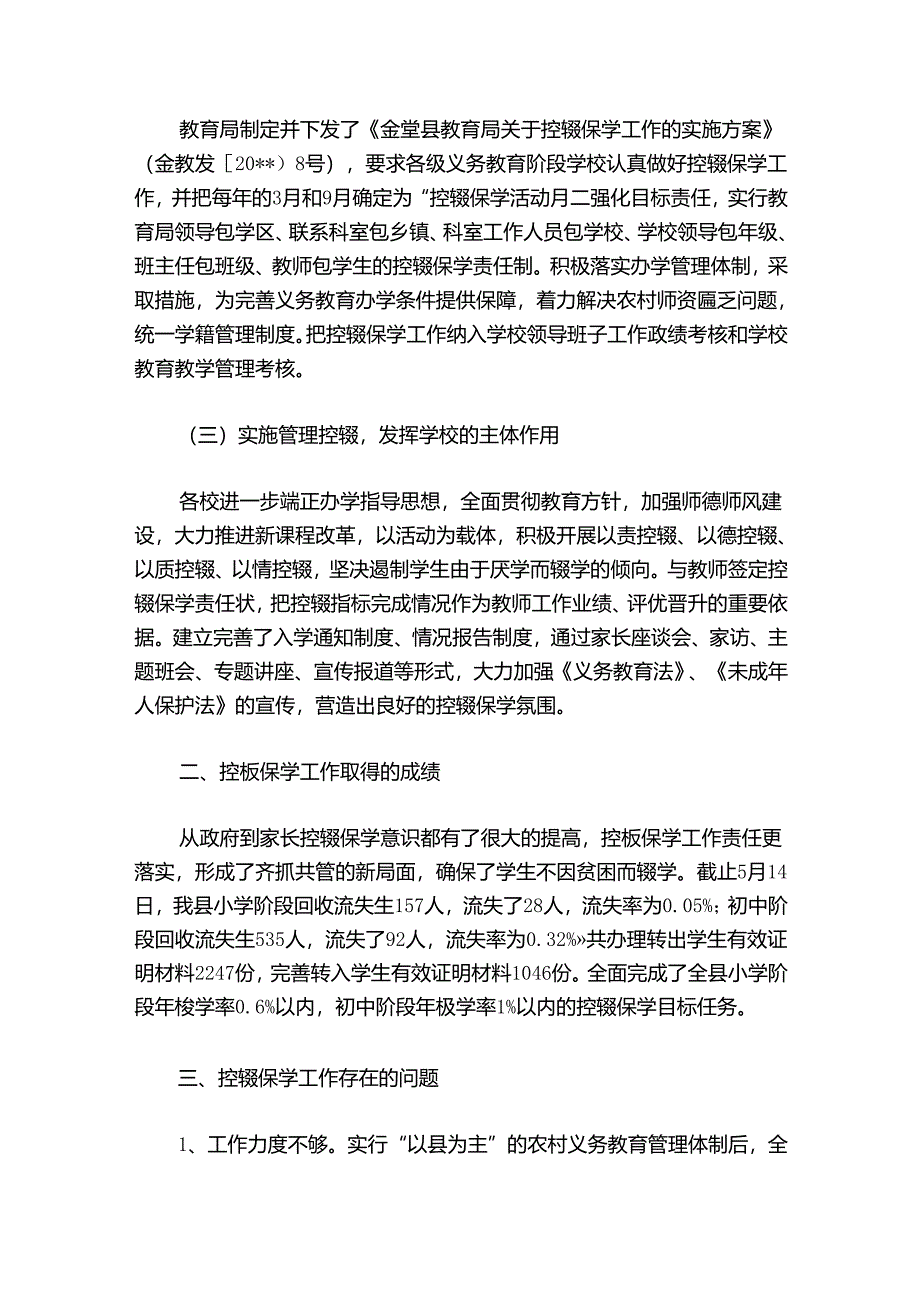 控辍保学工作总结5篇.docx_第2页