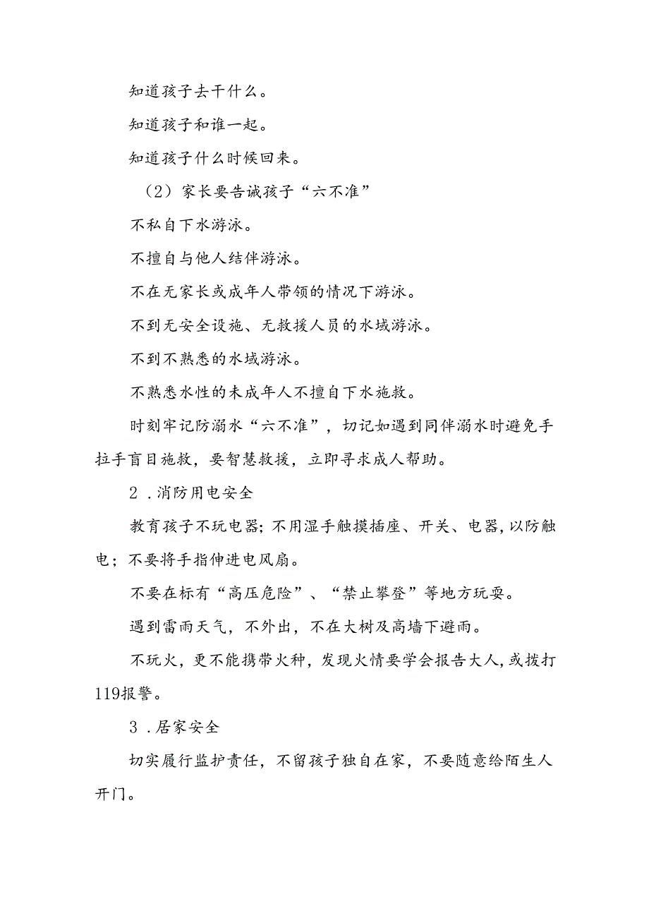 六篇幼儿园2024年暑假致家长的一封信精选模板1.docx_第2页