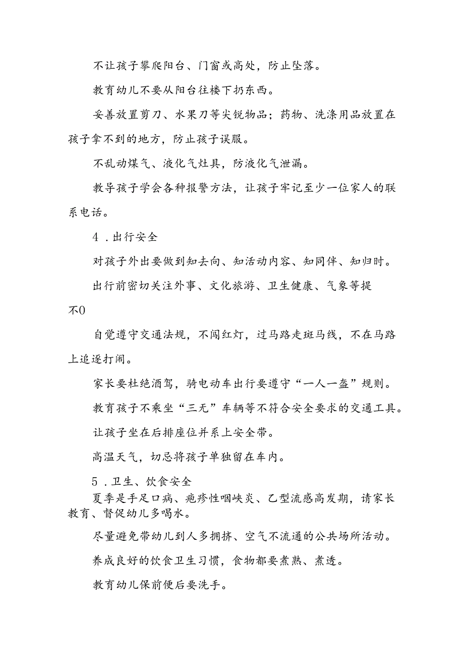 六篇幼儿园2024年暑假致家长的一封信精选模板1.docx_第3页