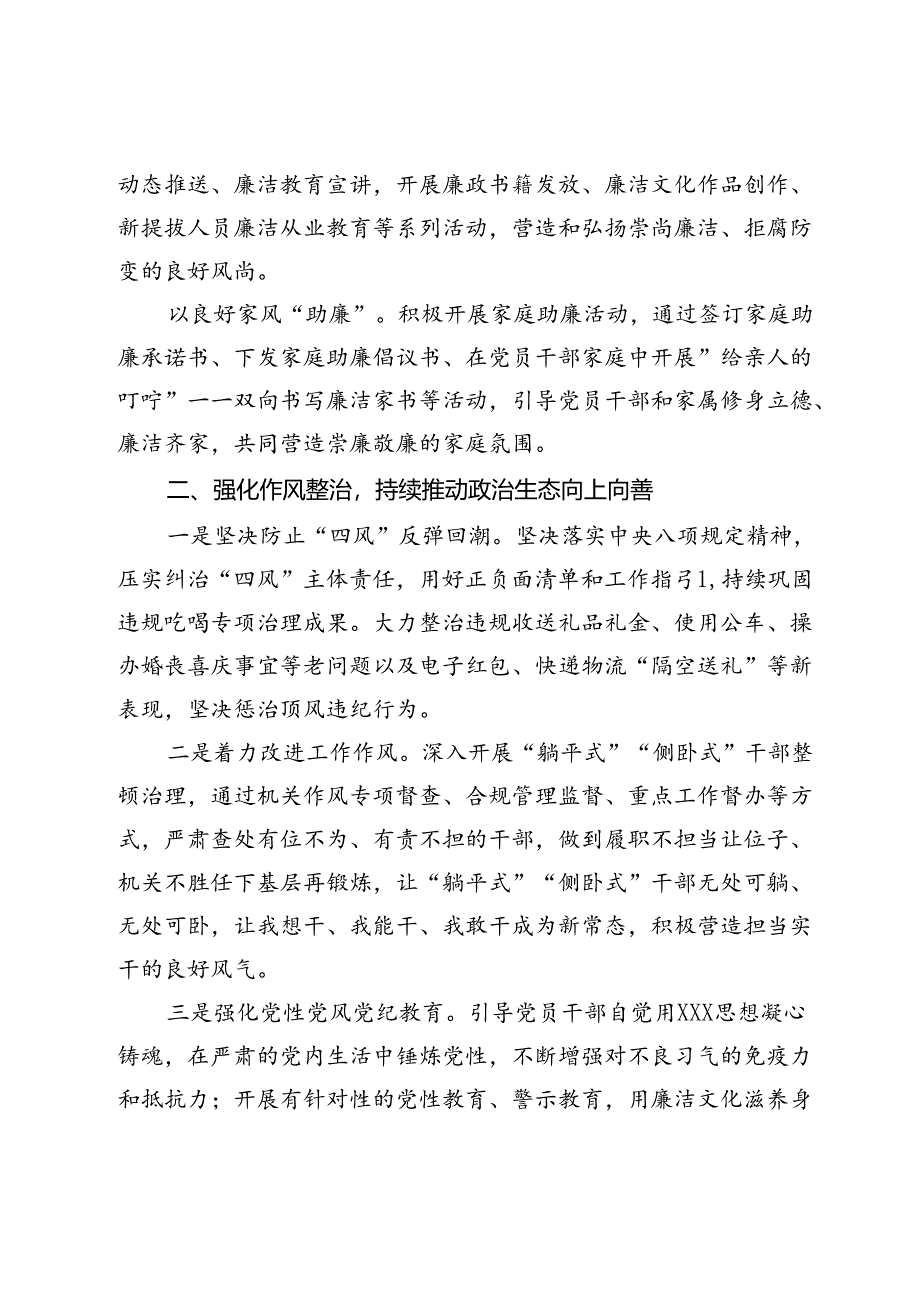 某企业纪检干部学习新修订《中国共产党纪律处分条例》心得感悟.docx_第2页