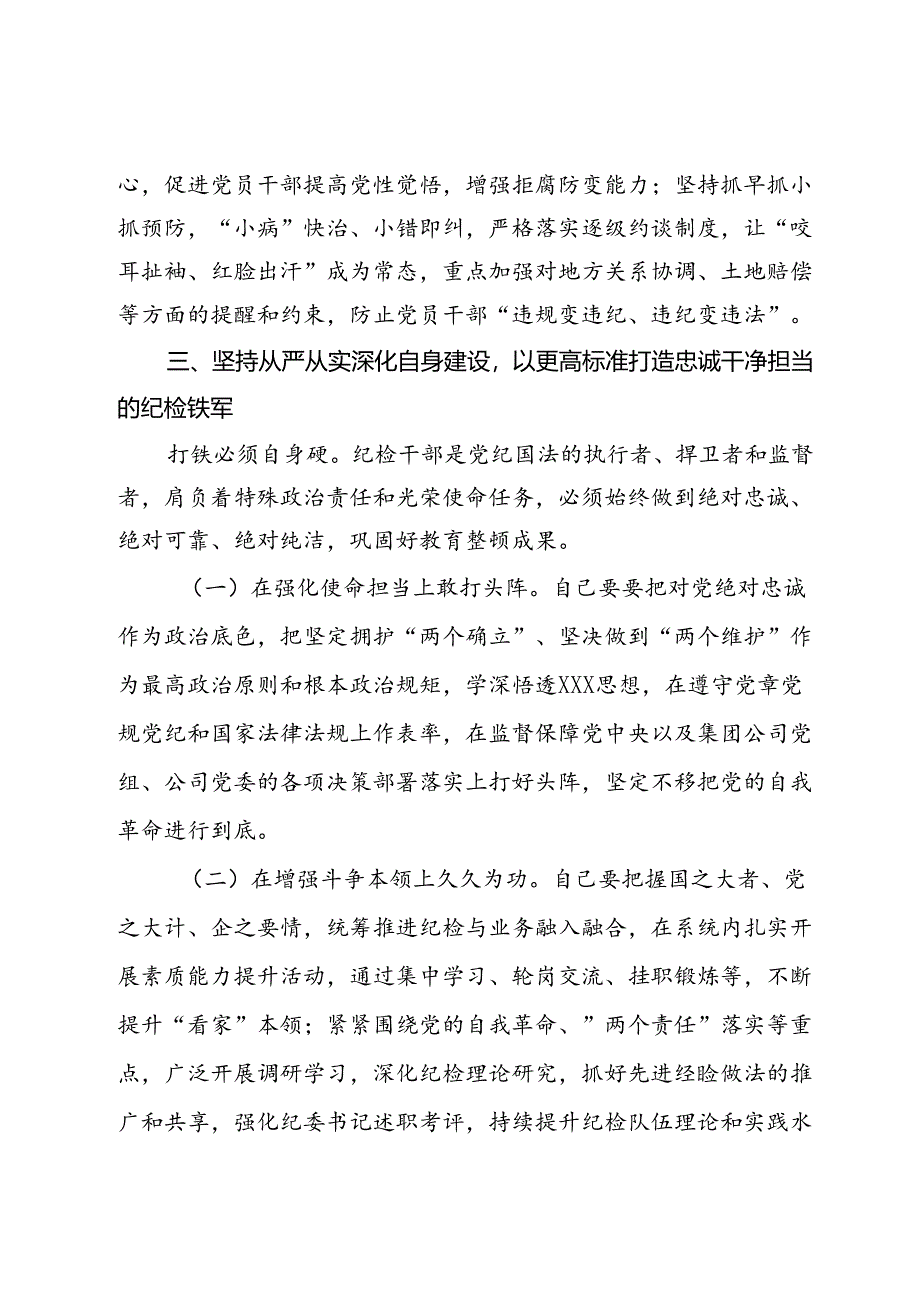 某企业纪检干部学习新修订《中国共产党纪律处分条例》心得感悟.docx_第3页