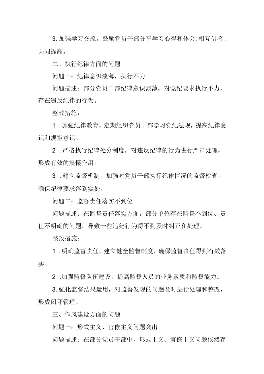 （16篇）党纪学习教育存在问题及整改措施清单及下一步工作计划范文.docx_第3页