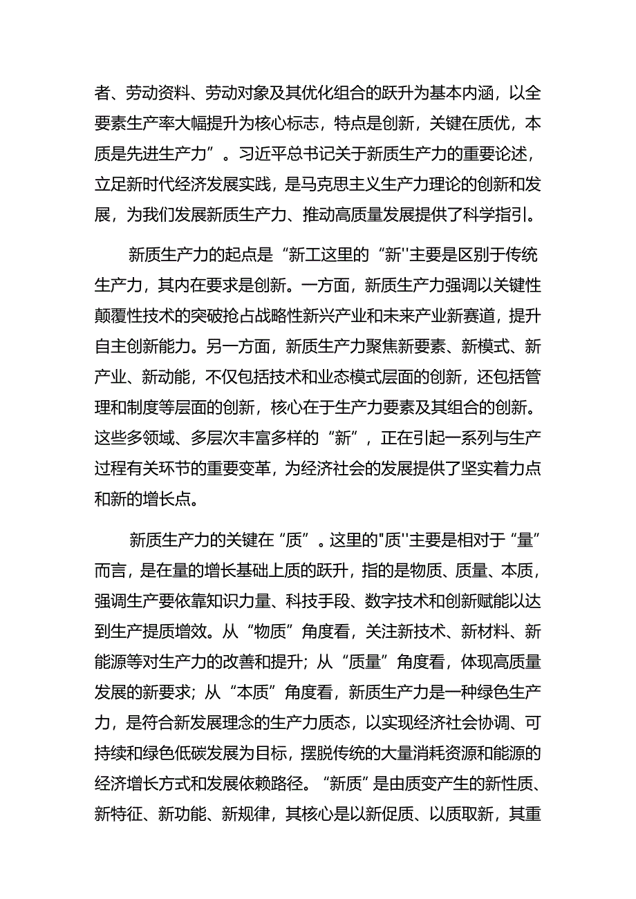 （8篇）关于对2024年庆“七一”党建活动党课.docx_第2页