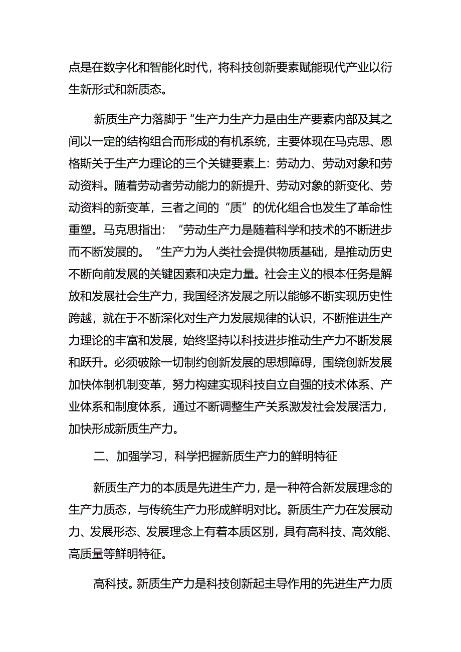 （8篇）关于对2024年庆“七一”党建活动党课.docx_第3页