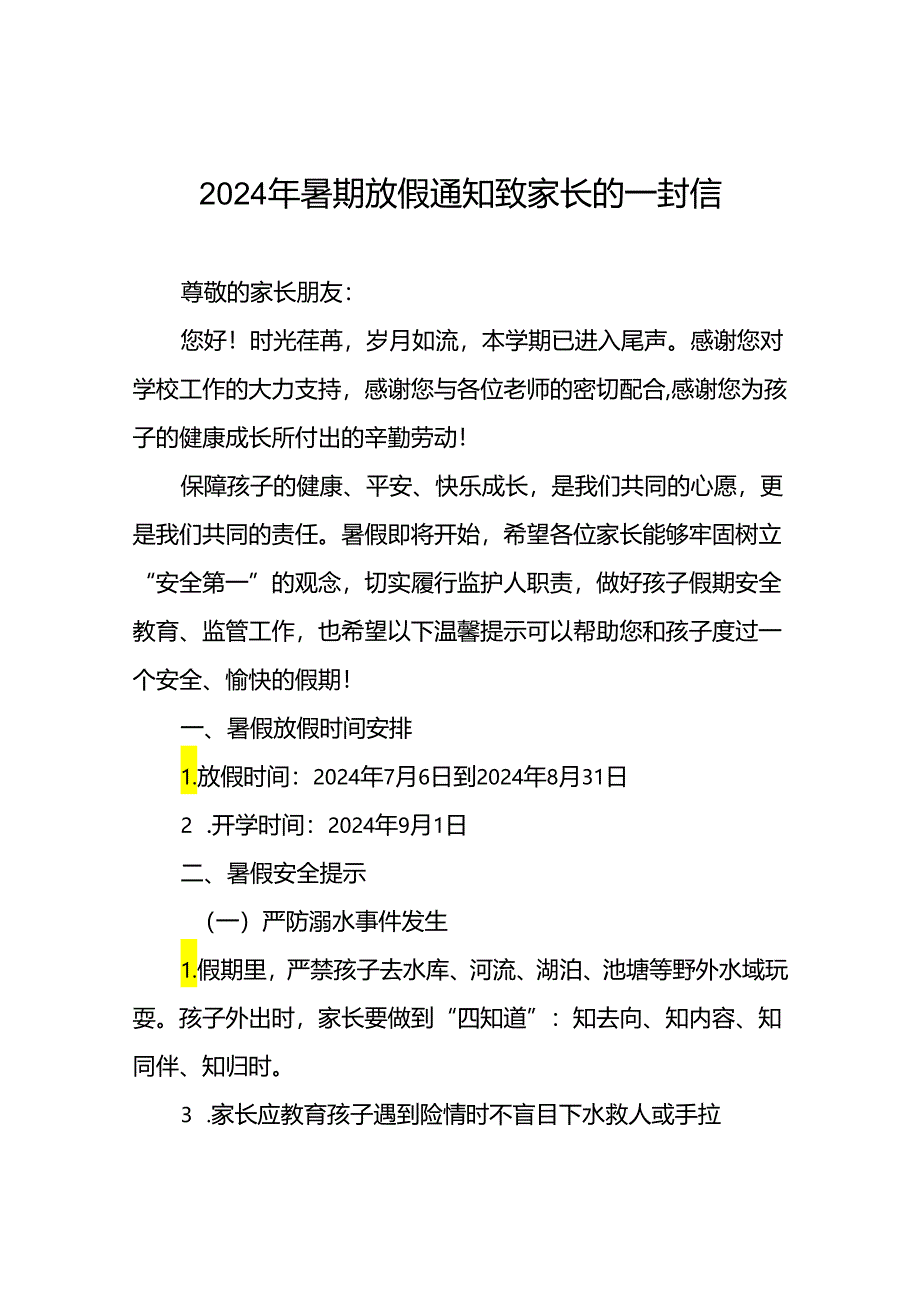 小学2024年暑期假期安全提醒致家长的一封信(十篇).docx_第1页