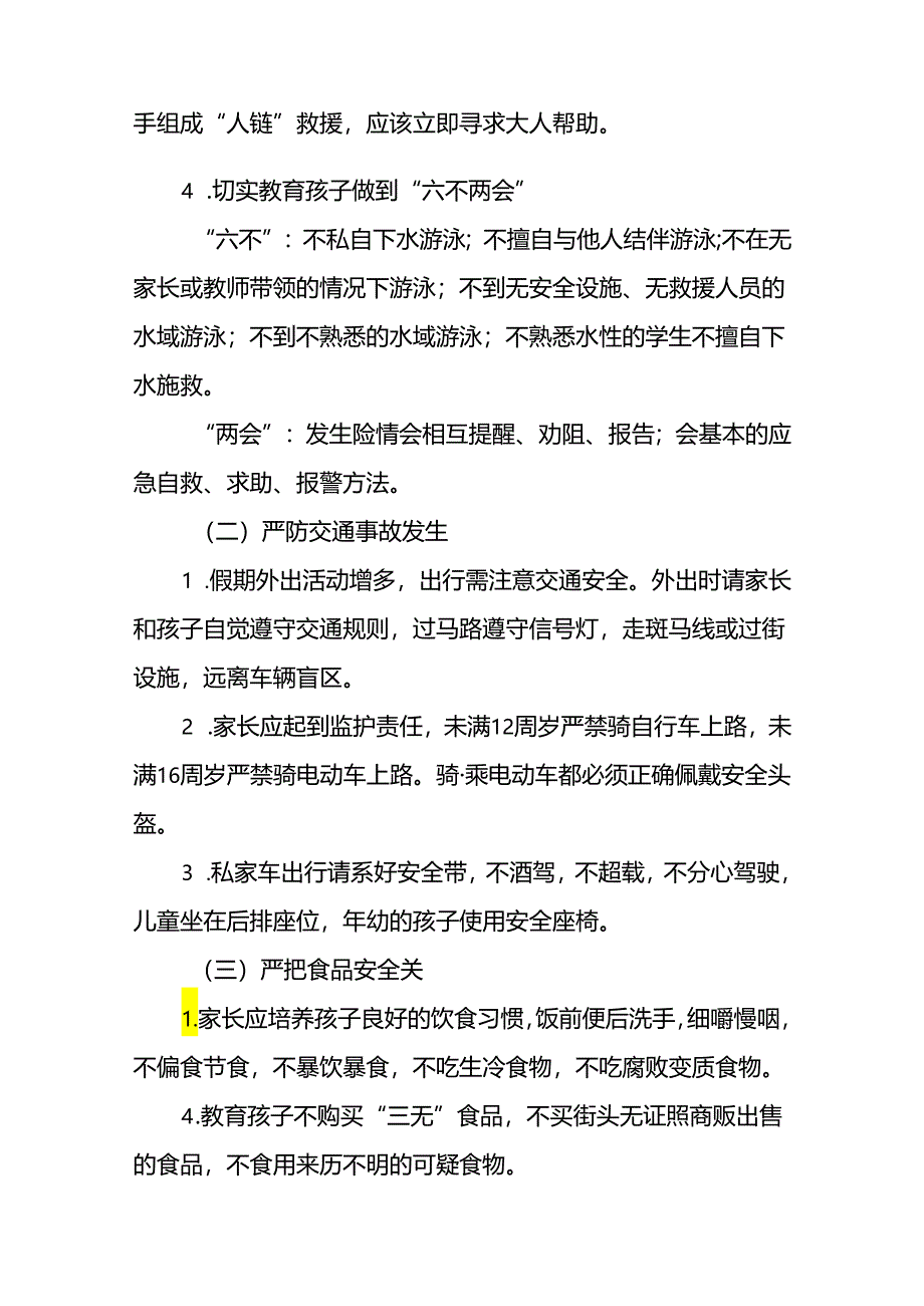 小学2024年暑期假期安全提醒致家长的一封信(十篇).docx_第2页