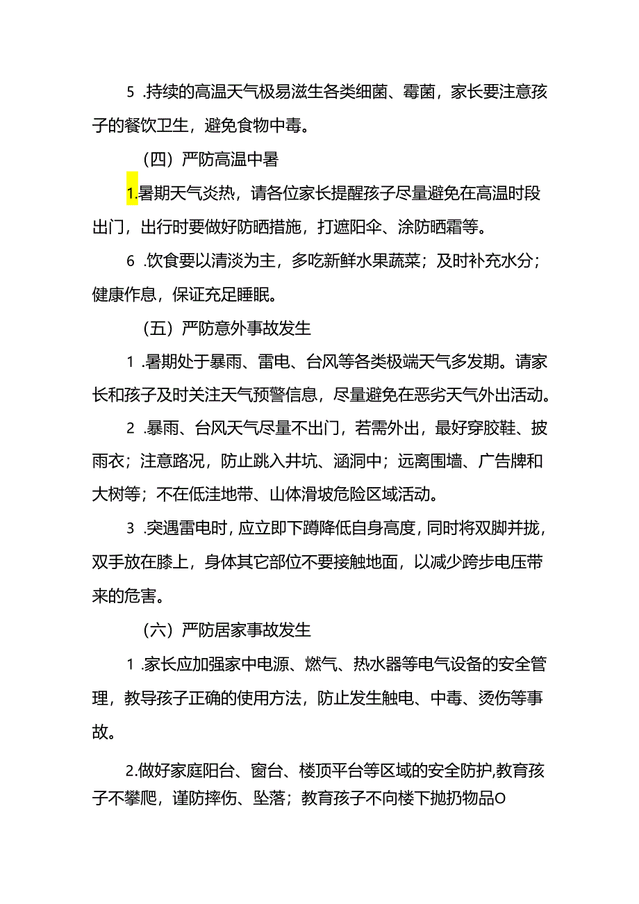 小学2024年暑期假期安全提醒致家长的一封信(十篇).docx_第3页